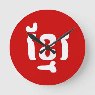 KHMER ខ្ មែ រ RUNDE WANDUHR