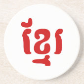 KHMER ខ្ មែ រ SANDSTEIN UNTERSETZER (Vorne)