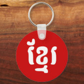 KHMER ខ្ មែ រ SCHLÜSSELANHÄNGER (Vorderseite)