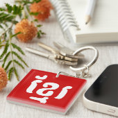 KHMER ខ្ មែ រ SCHLÜSSELANHÄNGER (Vorderseite rechts)