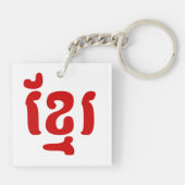 KHMER ខ្ មែ រ SCHLÜSSELANHÄNGER (Rückseite)