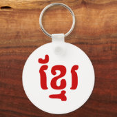 KHMER ខ្ មែ រ SCHLÜSSELANHÄNGER (Vorderseite)