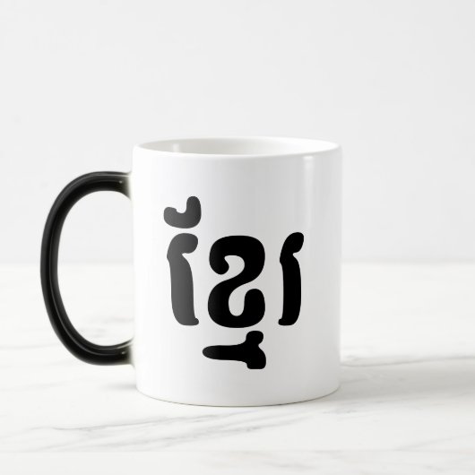 KHMER ខ្ មែ រ VERWANDLUNGSTASSE (Links)