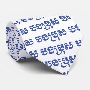 Khmer Brother - Bong Bro / ប ង ប្ ស - Kambodscha Krawatte