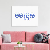 Khmer Brother - Bong Bro / ប ង ប្ ស - Kambodscha Leinwanddruck (Insitu (Wohnzimmer))