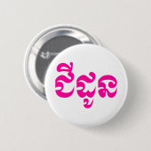 Khmer Grandmutter - Chidaun / ជី ដូ ន - Kambodscha Button (Vorne & Hinten)