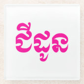 Khmer Grandmutter - Chidaun / ជី ដូ ន - Kambodscha Glasuntersetzer (Vorderseite)