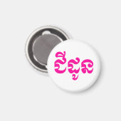 Khmer Grandmutter - Chidaun / ជី ដូ ន - Kambodscha Magnet (Vorderseite/Rückseite)