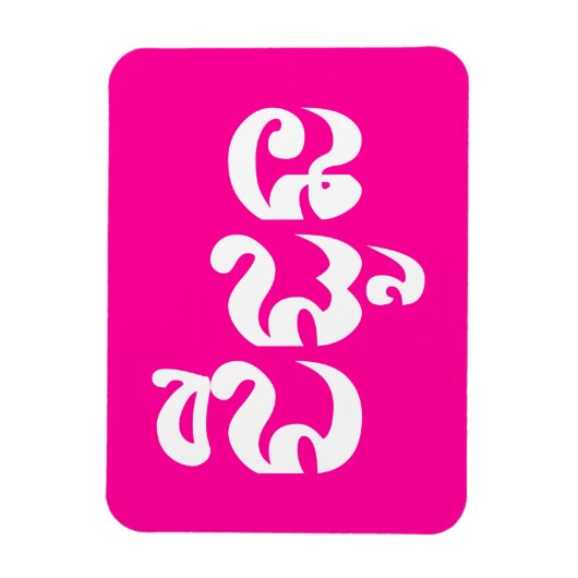 Khmer Grandmutter - Chidaun / ជី ដូ ន - Kambodscha Magnet (Vertikal)