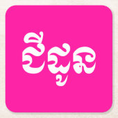 Khmer Grandmutter - Chidaun / ជី ដូ ន - Kambodscha Rechteckiger Pappuntersetzer (Vorderseite)