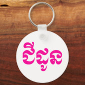 Khmer Grandmutter - Chidaun / ជី ដូ ន - Kambodscha Schlüsselanhänger (Vorderseite)