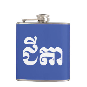 Khmer Grandvater - Chitea / ជី តា - Kambodscha Flachmann