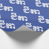 Khmer Grandvater - Chitea / ជី តា - Kambodscha Geschenkpapier (Ecke)