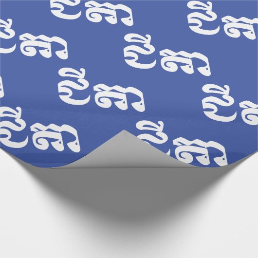 Khmer Grandvater - Chitea / ជី តា - Kambodscha Geschenkpapier (Ecke)