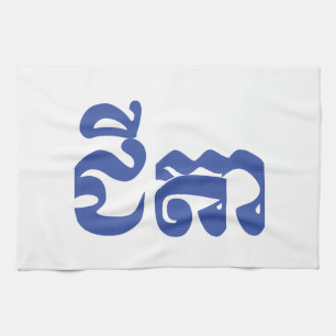 Khmer Grandvater - Chitea / ជី តា - Kambodscha Geschirrtuch