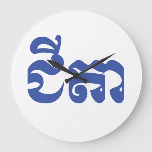 Khmer Grandvater - Chitea / ជី តា - Kambodscha Große Wanduhr (Vorderseite)