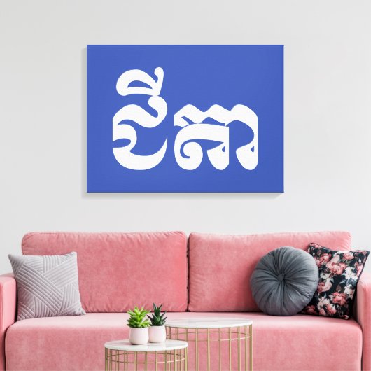 Khmer Grandvater - Chitea / ជី តា - Kambodscha Leinwanddruck (Insitu (Wohnzimmer))