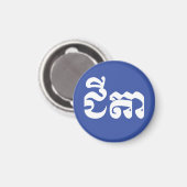 Khmer Grandvater - Chitea / ជី តា - Kambodscha Magnet (Vorderseite/Rückseite)