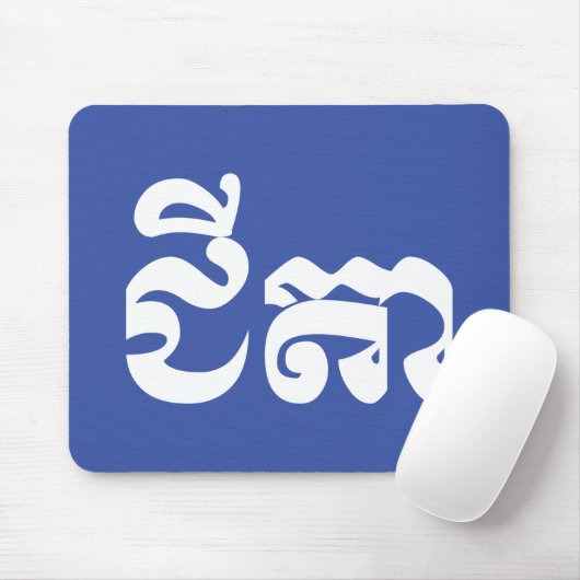 Khmer Grandvater - Chitea / ជី តា - Kambodscha Mousepad (Mit Mouse)