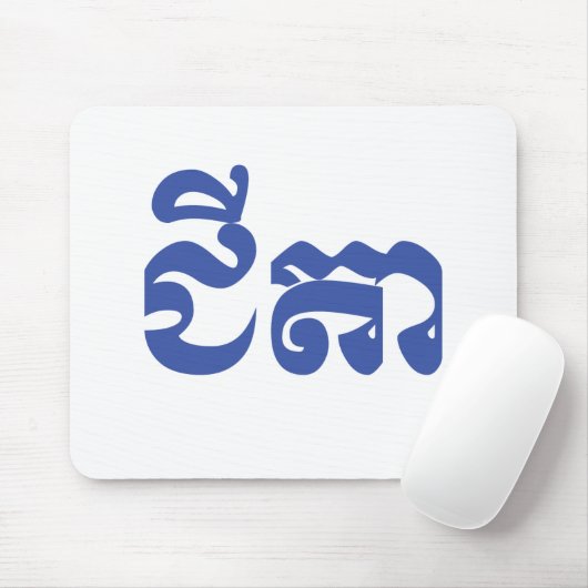 Khmer Grandvater - Chitea / ជី តា - Kambodscha Mousepad (Mit Mouse)