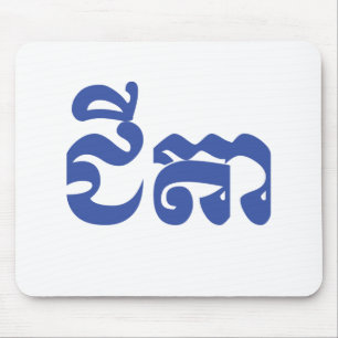 Khmer Grandvater - Chitea / ជី តា - Kambodscha Mousepad