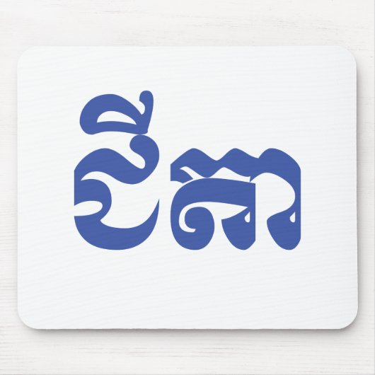 Khmer Grandvater - Chitea / ជី តា - Kambodscha Mousepad (Vorne)
