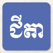 Khmer Grandvater - Chitea / ជី តា - Kambodscha Rechteckiger Pappuntersetzer (Vorderseite)