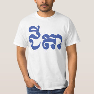 Khmer Grandvater - Chitea / ជី តា - Kambodscha T-Shirt