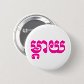 Khmer Mother - Mteay / ម្ តា យ - kambodschanische  Button (Vorne & Hinten)