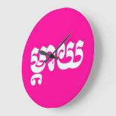 Khmer Mother - Mteay / ម្ តា យ - kambodschanische Große Wanduhr (Winkel)