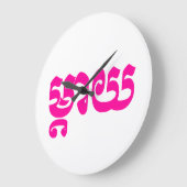 Khmer Mother - Mteay / ម្ តា យ - kambodschanische  Große Wanduhr (Winkel)