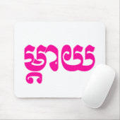 Khmer Mother - Mteay / ម្ តា យ - kambodschanische  Mousepad (Mit Mouse)