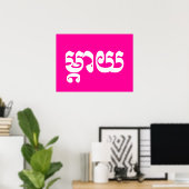 Khmer Mother - Mteay / ម្ តា យ - kambodschanische Poster (Heimbüro)