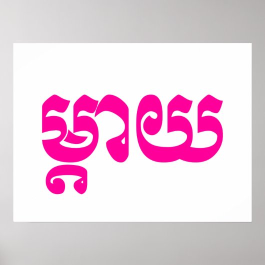 Khmer Mother - Mteay / ម្ តា យ - kambodschanische  Poster (Vorne)