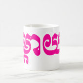 Khmer-Mutter - Mteay/ម្តាយ - kambodschanische Kaffeetasse (Mittel)
