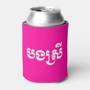 Khmer Schwester - Bong Srei / បងស្រី - Kambodschan Dosenkühler