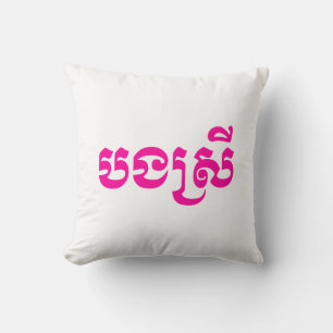 Khmer-Schwester - Bong Srei / បងស្រី - Kambodschan Kissen