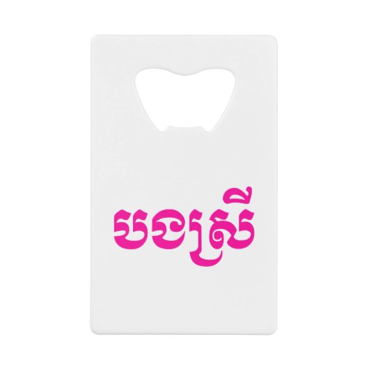 Khmer Sister - Bong Srei / ប ង ស្ រី - Kambodscha Geldbeutel Flaschenöffner (Vorderseite)