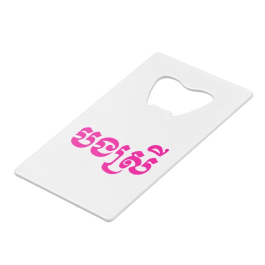 Khmer Sister - Bong Srei / ប ង ស្ រី - Kambodscha Geldbeutel Flaschenöffner (Rückseite Schrägansicht)