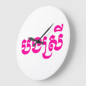 Khmer Sister - Bong Srei / ប ង ស្ រី - Kambodscha Große Wanduhr (Winkel)