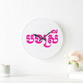 Khmer Sister - Bong Srei / ប ង ស្ រី - Kambodscha Große Wanduhr (Zuhause)