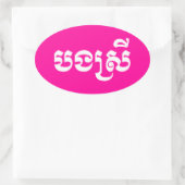 Khmer Sister - Bong Srei / ប ង ស្ រី - Kambodscha Ovaler Aufkleber (Tasche)
