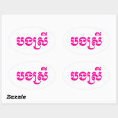 Khmer Sister - Bong Srei / ប ង ស្ រី - Kambodscha Ovaler Aufkleber (Blatt)