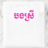 Khmer Sister - Bong Srei / ប ង ស្ រី - Kambodscha Ovaler Aufkleber (Tasche)