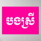 Khmer Sister - Bong Srei / ប ង ស្ រី - Kambodscha Poster (Vorne)