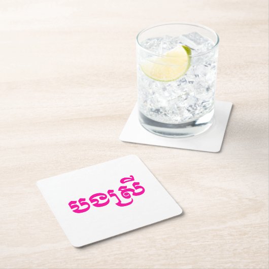 Khmer Sister - Bong Srei / ប ង ស្ រី - Kambodscha Rechteckiger Pappuntersetzer (Vor Ort)