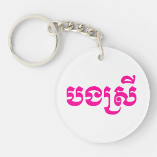 Khmer Sister - Bong Srei / ប ង ស្ រី - Kambodscha Schlüsselanhänger