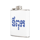 Khmer Vater - Aupouk / ឪ ពុ ក - kambodschanische S Flachmann (Links)