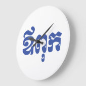 Khmer Vater - Aupouk / ឪ ពុ ក - kambodschanische S Große Wanduhr (Winkel)