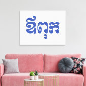 Khmer Vater - Aupouk / ឪ ពុ ក - kambodschanische S Leinwanddruck (Insitu (Wohnzimmer))
